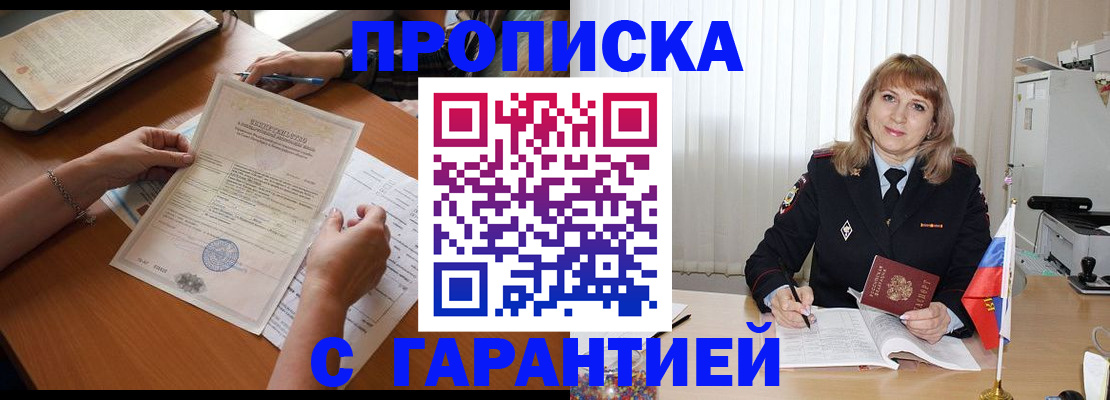 прописка регистрация в Забайкальском крае