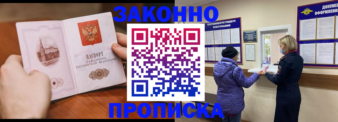прописка для школы в Забайкальском крае