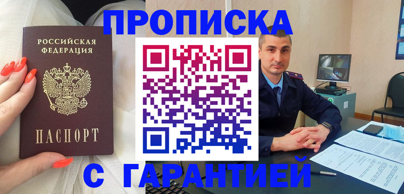 прописка для работы в Забайкальском крае