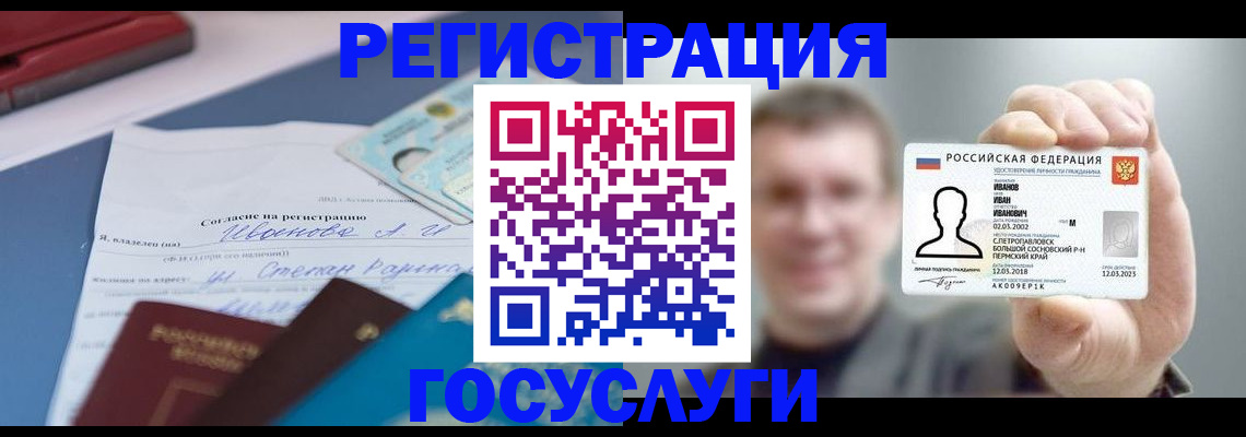 прописка 2025 в Забайкальском крае