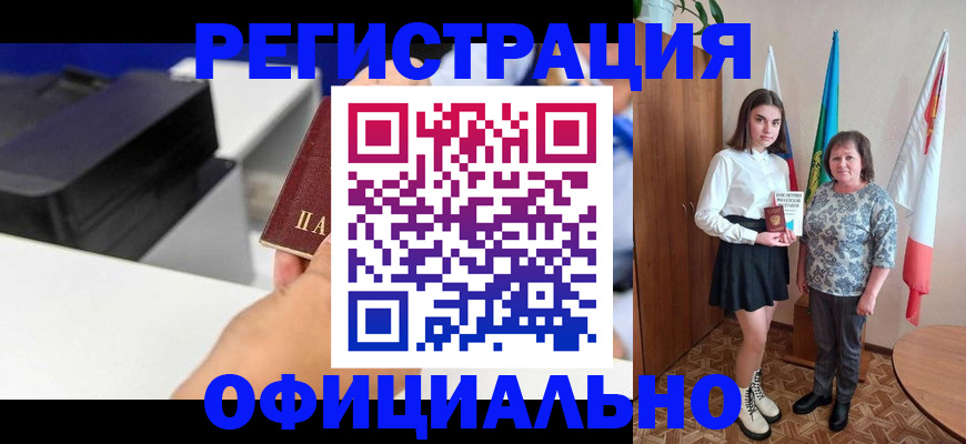 временная регистрация в квартире в Забайкальском крае