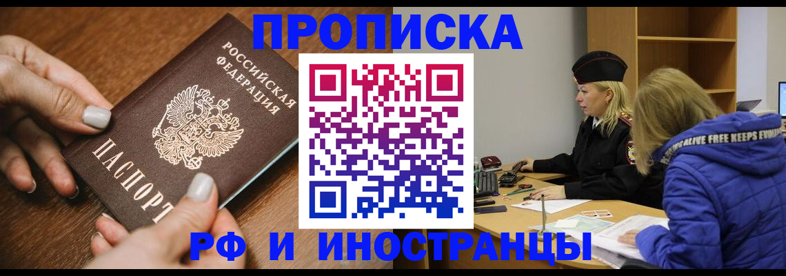временная регистрация для школы в Забайкальском крае