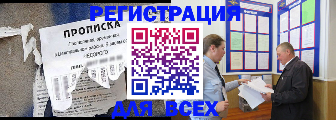 где прописаться в Забайкальском крае